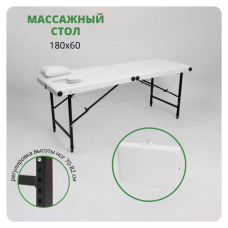 Массажный стол 180х60хРВ (разные цвета) 