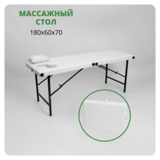 Массажный стол 180х60х70 (разные цвета) 