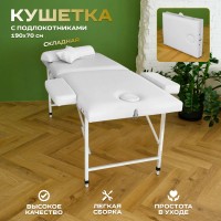 Массажный стол Relax 190х70 с регулировкой по высоте (белый) Массажный стол Relax 190х70 с регулировкой по высоте (белый)